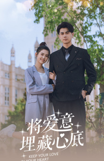 将爱意埋藏心底(74集) 将爱意埋藏心底(74集)番茄短剧看全集