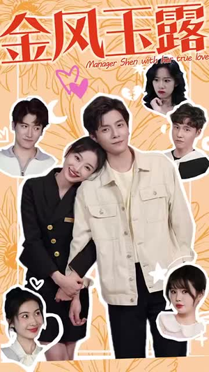 金风玉露(63集) 金风玉露(63集)在哪里可以看