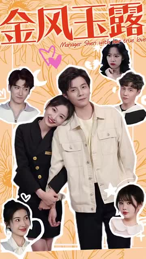 金风玉露(63集) 金风玉露(63集)完整版