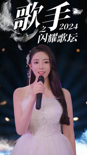 歌手2024之闪耀歌坛(79集) 歌手2024之闪耀歌坛(79集)超爽短剧推荐