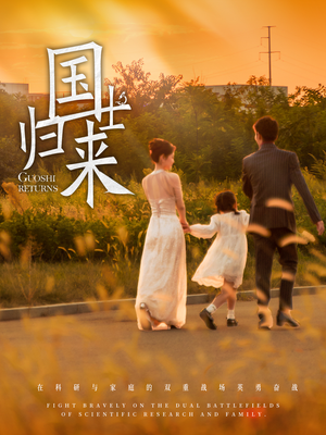 国士归来（50集）超好看的短剧