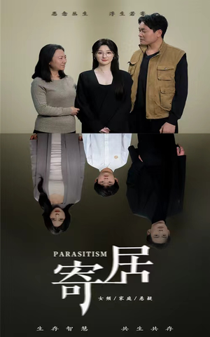 寄居(42集) 寄居(42集)短剧全集大结局