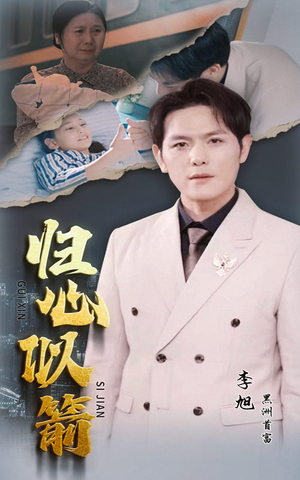 归心似箭(30集) 归心似箭(30集)民国短剧推荐