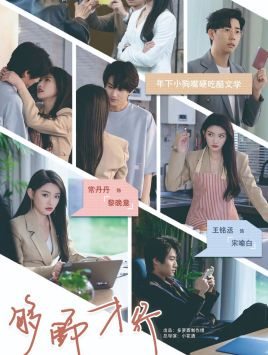 够野才行(85集) 够野才行(85集)哪个网站可以看