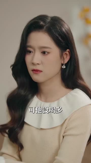 今日宜喜欢(93集) 今日宜喜欢(93集)这短剧太好看了