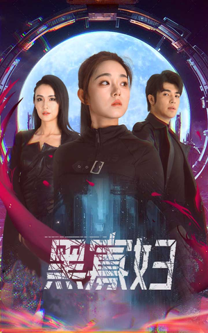 黑寡妇&夺命黑寡妇(81集) 黑寡妇&夺命黑寡妇(81集)短剧也太好看了