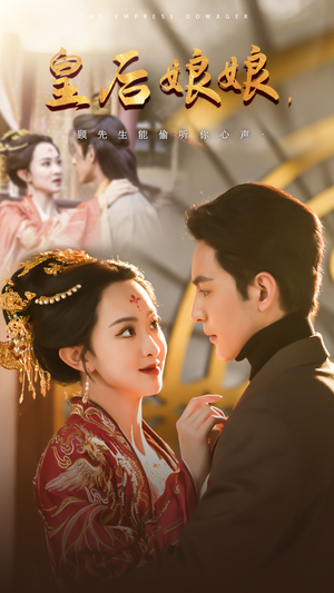 皇后娘娘,顾先生能偷听你心声(78集) 皇后娘娘,顾先生能偷听你心声(78集)免费看全网短剧