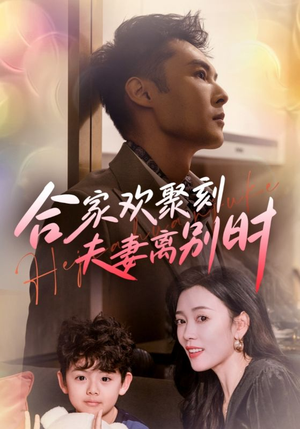 离婚被偏爱爹地他后悔了(85集) 离婚被偏爱爹地他后悔了(85集)高质量短剧推荐