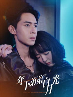 年下弟弟白月光(30集) 年下弟弟白月光(30集)热门短剧榜单