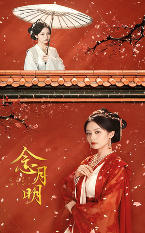 念月明(75集) 念月明(75集)免费观看就是爽