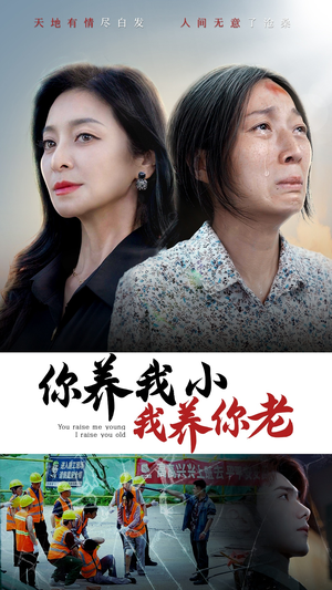 你养我小我养你老(78集) 你养我小我养你老(78集)好看短剧抢先看