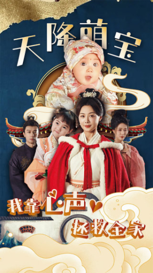 天降萌宝我靠心声拯救全家(104集) 天降萌宝我靠心声拯救全家(104集)看精彩短剧