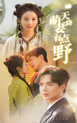 天降萌妻有点野(60集) 天降萌妻有点野(60集)全剧免费观看