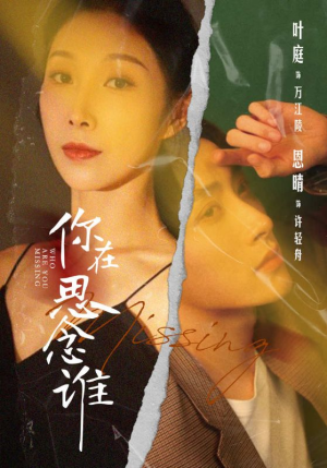 你在思念谁(62集) 你在思念谁(62集)最新火爆短剧