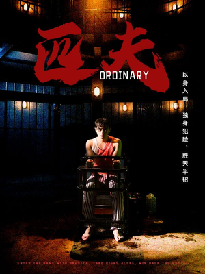 匹夫(80集) 匹夫(80集)越看越好看短剧