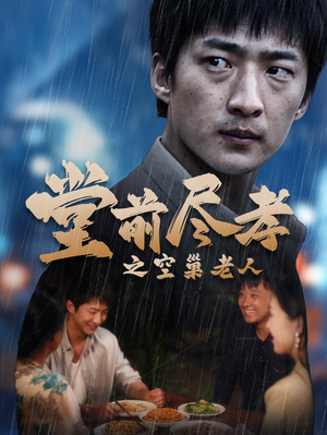 爹,儿子错了(40集) 爹,儿子错了(40集)演的怎么样