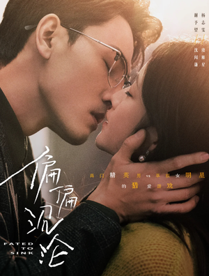 偏偏沉沦(40集) 偏偏沉沦(40集)悬疑短剧推荐