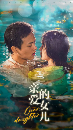 亲爱的女儿(74集) 亲爱的女儿(74集)高分推荐免费看