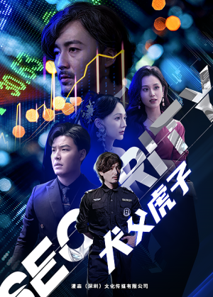 犬父虎子(81集) 犬父虎子(81集)免费短剧推荐