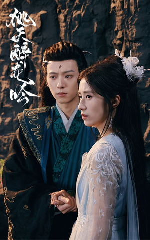 桃夭醉龙吟(30集) 桃夭醉龙吟(30集)热门短剧推荐