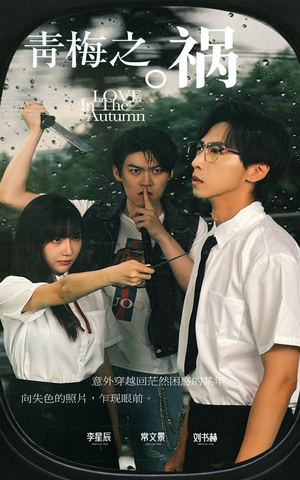 青梅之祸(81集) 青梅之祸(81集)小短剧推荐