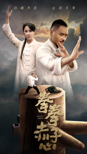 拳拳赤子心(62集) 拳拳赤子心(62集)热门短剧免费看