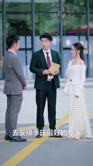 亲亲小甜妻（30集）抢先看热门短剧