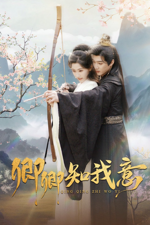 卿卿知我意(82集) 卿卿知我意(82集)短剧介绍