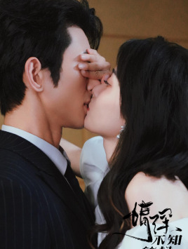 情深不知所起(81集) 情深不知所起(81集)短剧上头又好看