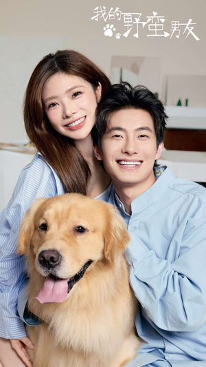 我的野蛮男友（70集）超甜短剧抢先看