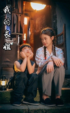 我的长姐&何以为家（67集）在哪里可以看