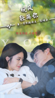 晚风轻拂你(88集) 晚风轻拂你(88集)精彩片段