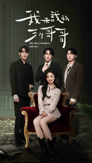 我和我的三个哥哥(90集) 我和我的三个哥哥(90集)短剧精彩绝伦