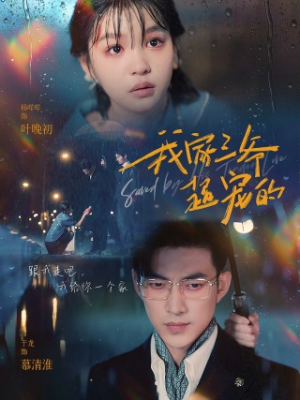 我家三爷超宠的(94集) 我家三爷超宠的(94集)热门短剧追不停