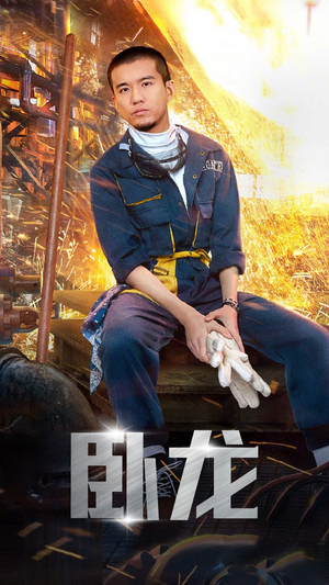 卧龙(94集) 卧龙(94集)最热短剧推荐