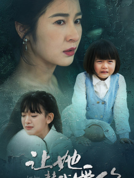 让她替我爱你(70集) 让她替我爱你(70集)一起追短剧