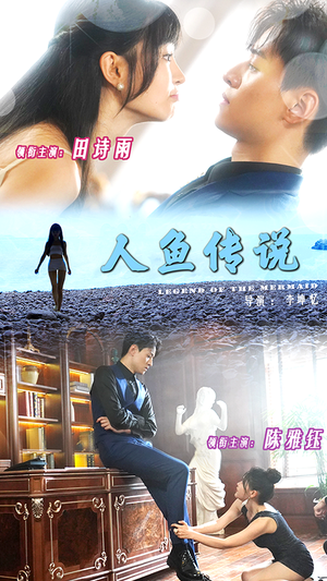 人鱼传说(80集) 人鱼传说(80集)海量短剧免费看