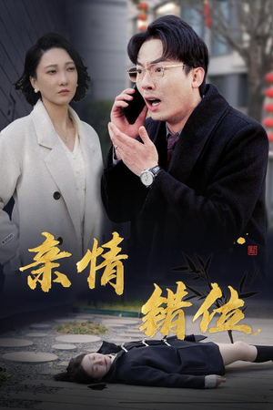 预料之外的爱(30集) 预料之外的爱(30集)上热门短剧