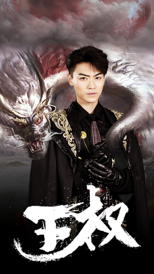 王权(99集) 王权(99集)精彩热门短剧