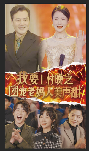 我要上村晚之团宠老妈人美声甜(62集) 我要上村晚之团宠老妈人美声甜(62集)精彩短剧热播