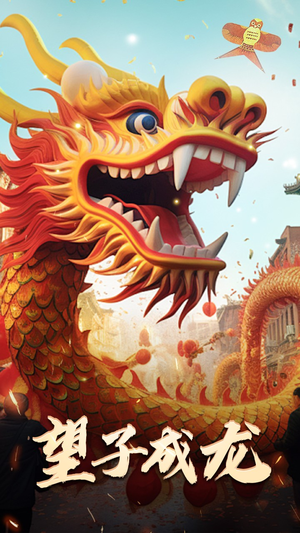 新版：望子成龙（67集）一口气追完全集