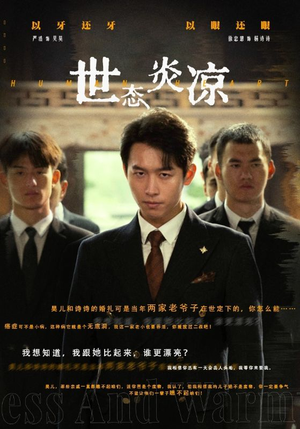 世态炎凉(62集) 世态炎凉(62集)全集都在这里了