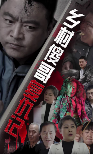 乡村傻哥复仇记(86集) 乡村傻哥复仇记(86集)免费短剧大全