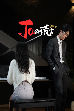 ta的谎言(50集) ta的谎言(50集)全部免费看全集