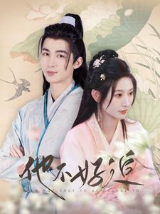 他不好追(99集) 他不好追(99集)精彩短剧来了