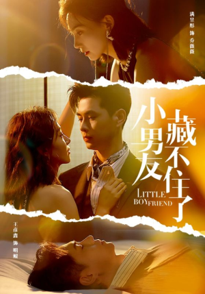 小男友藏不住了(81集) 小男友藏不住了(81集)女主谁演的