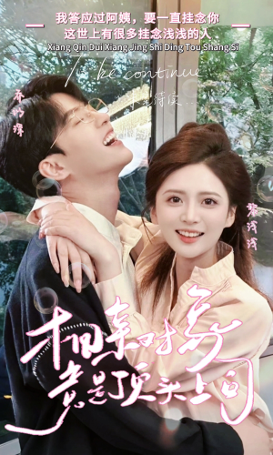 相亲对象竟是顶头上司(36集) 相亲对象竟是顶头上司(36集)全网短剧抢先看