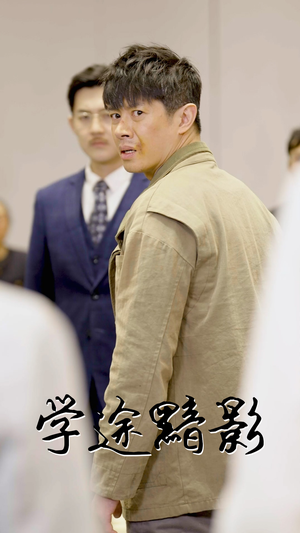 学途黯影(31集) 学途黯影(31集)全集在线看