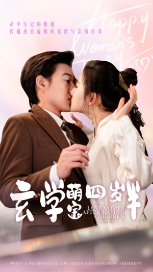 玄学萌宝四岁半(80集) 玄学萌宝四岁半(80集)超级好看的短剧