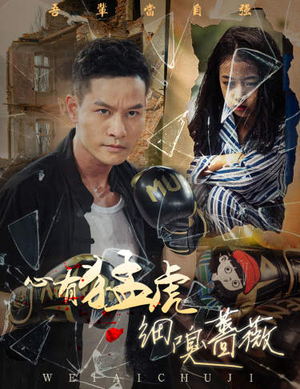 心有猛虎细嗅蔷薇(65集) 心有猛虎细嗅蔷薇(65集)独家资源免费看